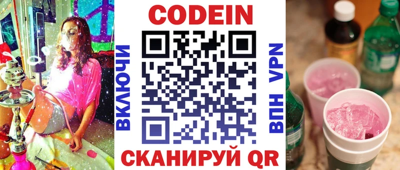 Codein напиток Lean (лин)  Купить  Ипатово 